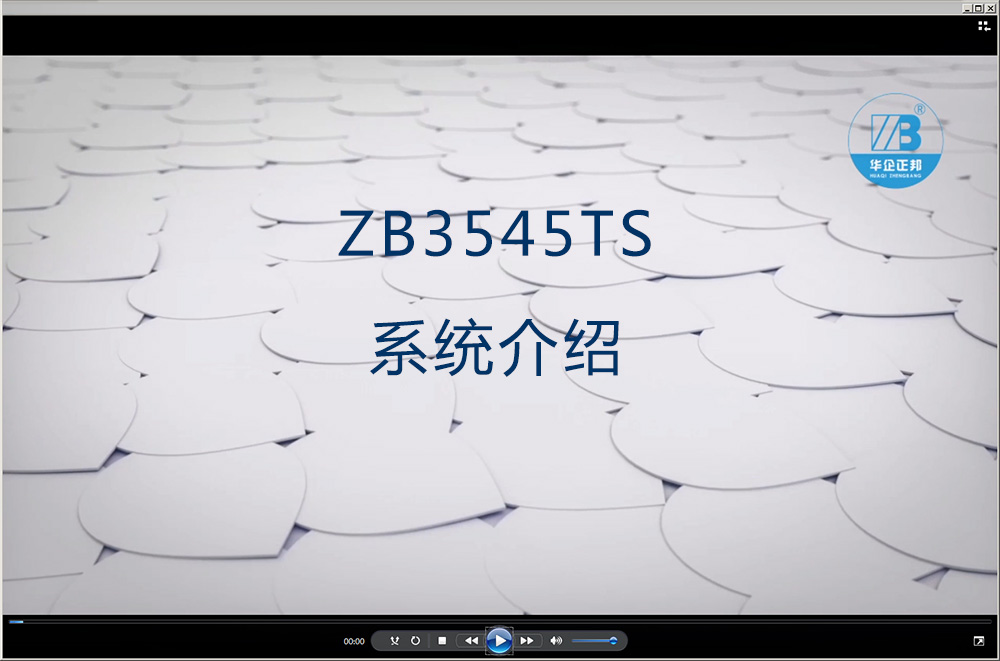 ZB3545TS系统介绍