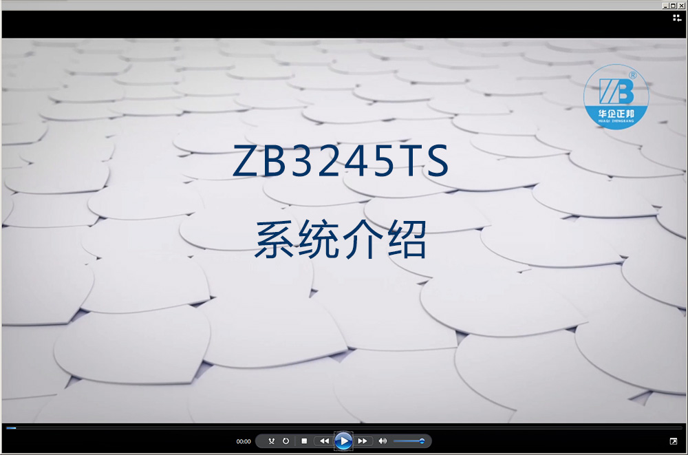 1.系统介绍-ZB3245TS