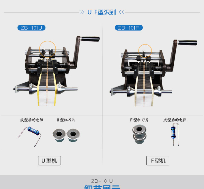 ZB101U手摇带装电阻成型机_02.jpg