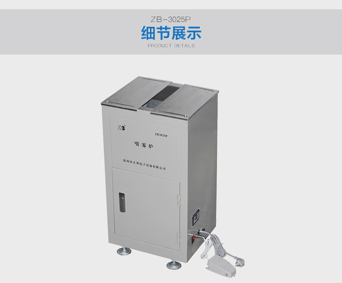 ZB3025P喷雾炉_03.jpg
