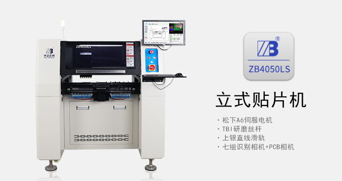 全自动高速贴片机.jpg