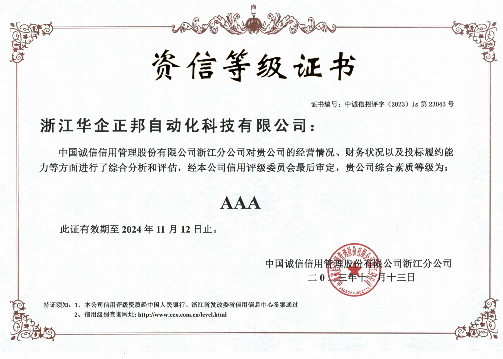 资信等级证书.png