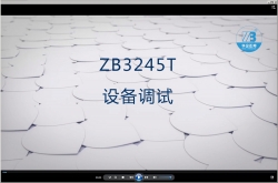 ZB3245T设备调试